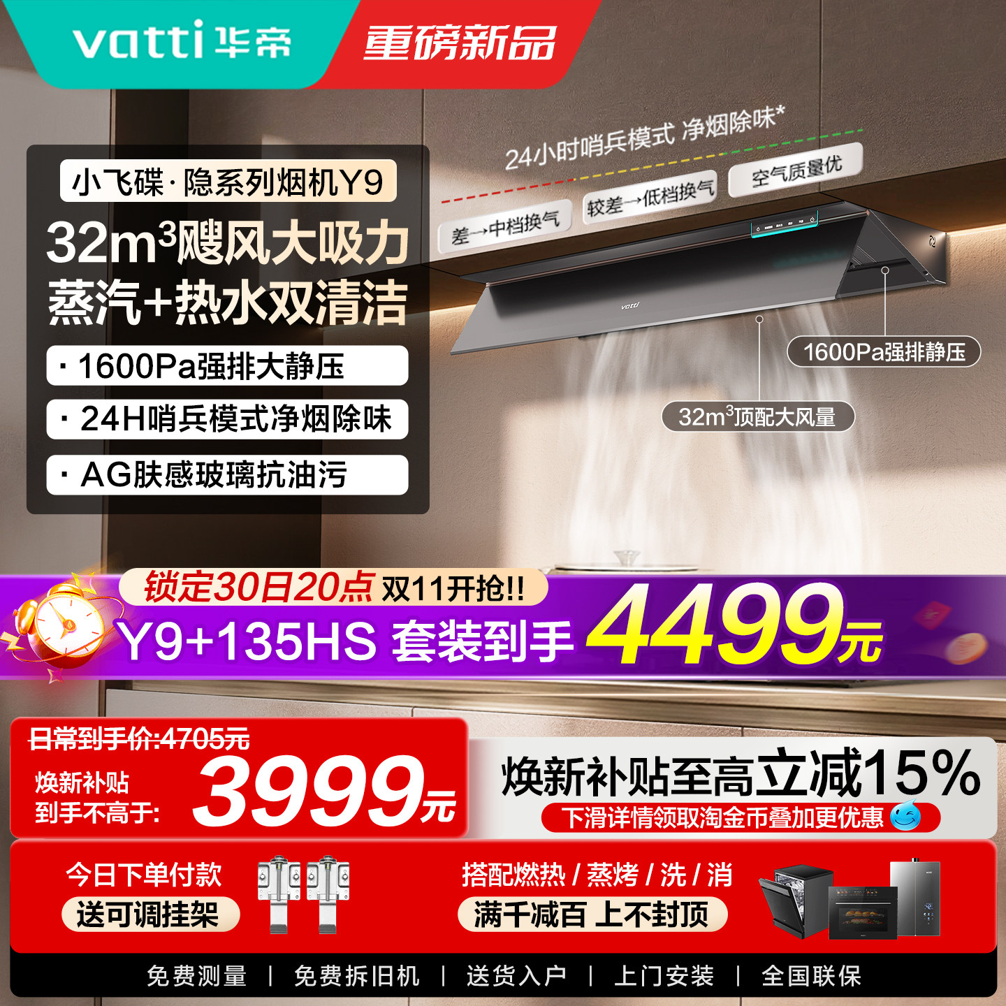 [张凌赫同款]华帝油烟机小飞碟隐系列Y9家用抽油烟机燃气灶套餐