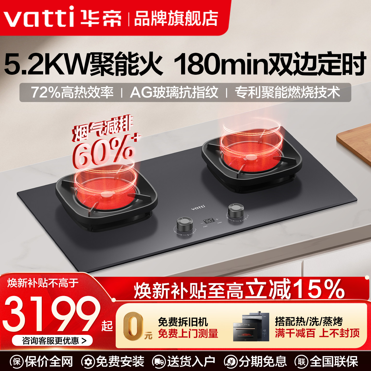 华帝5.2KW双边定时聚能燃气灶图片