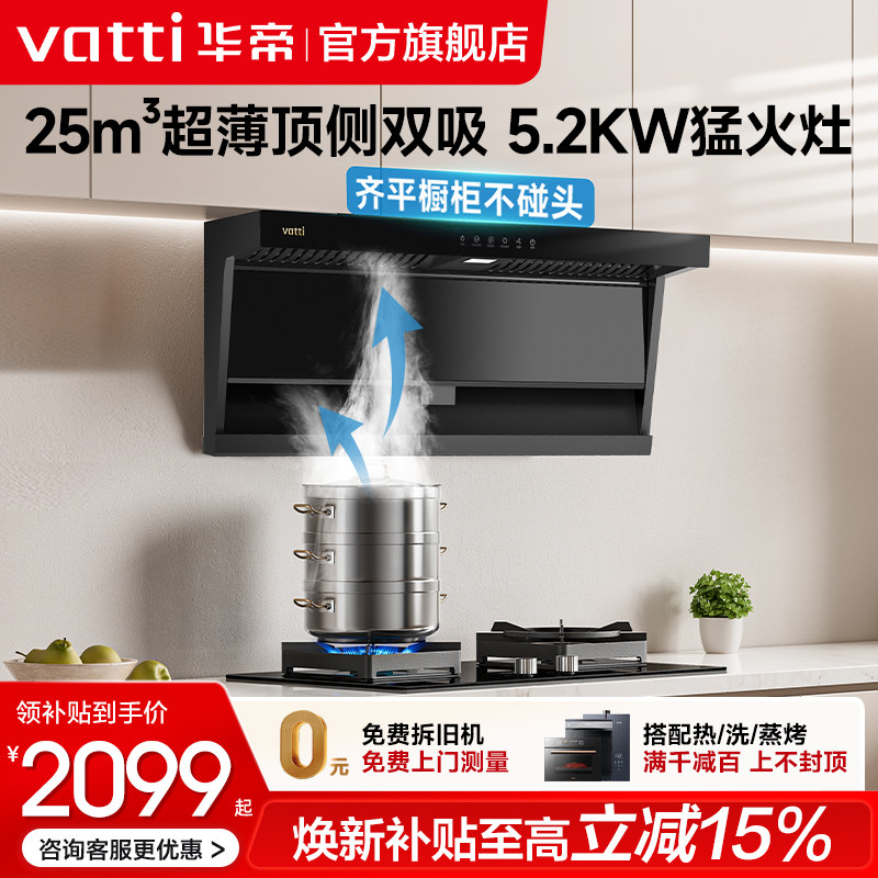 华帝抽油烟机燃气灶套餐小飞翼K7顶侧双吸厨房自动清洗烟灶套装