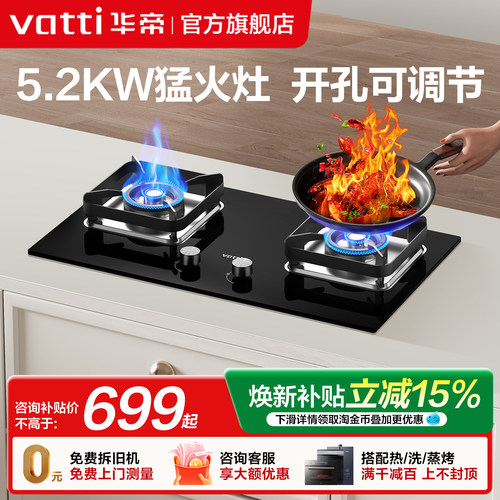 华帝节能5.2KW家用燃气灶