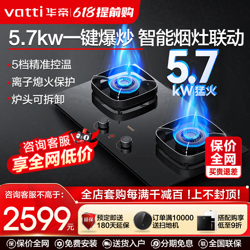 华帝一键爆炒5.7KW燃气灶