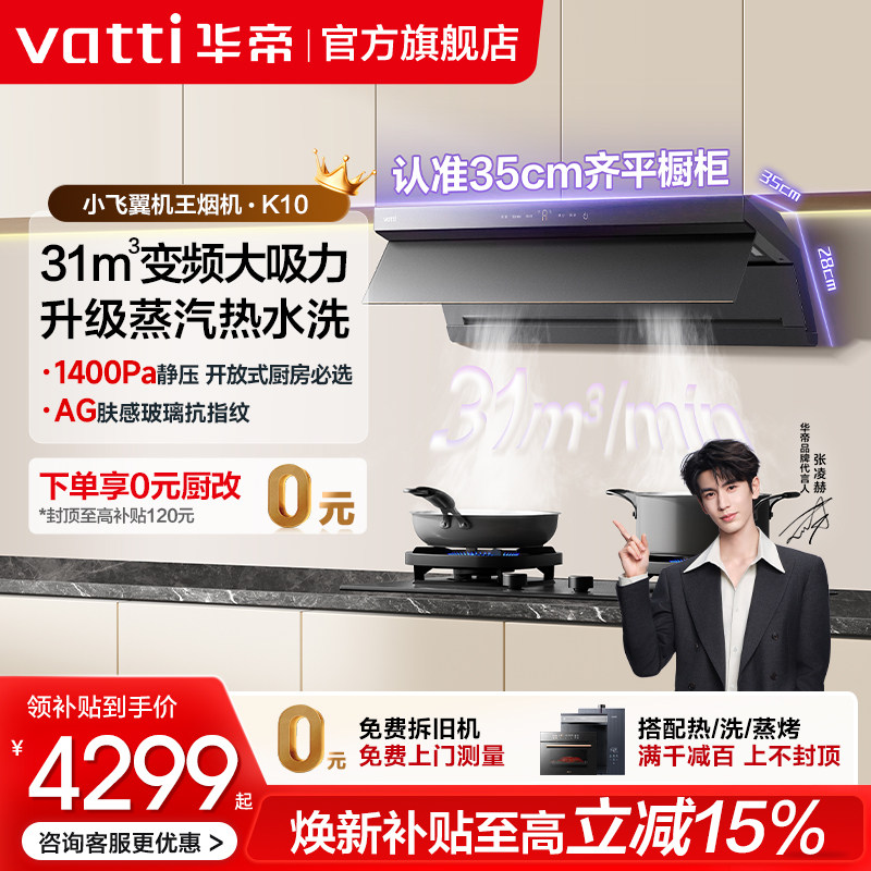 [小飞翼机王]华帝油烟机K10顶侧双吸抽油烟机家用厨房官方旗舰店