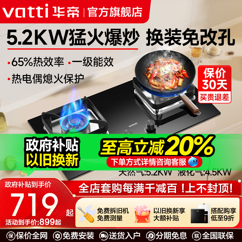 华帝燃气灶i10105家用5.2KW煤气灶双灶天然气液化气灶官方