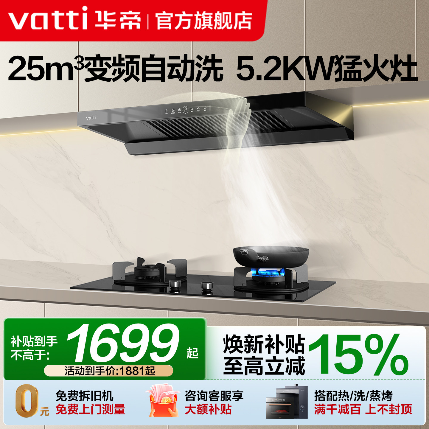 华帝抽油烟机燃气灶套餐i11255+123自动洗家用厨房大吸力烟灶套装