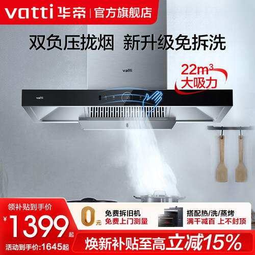华帝22m³挥手即开抽油烟机家用