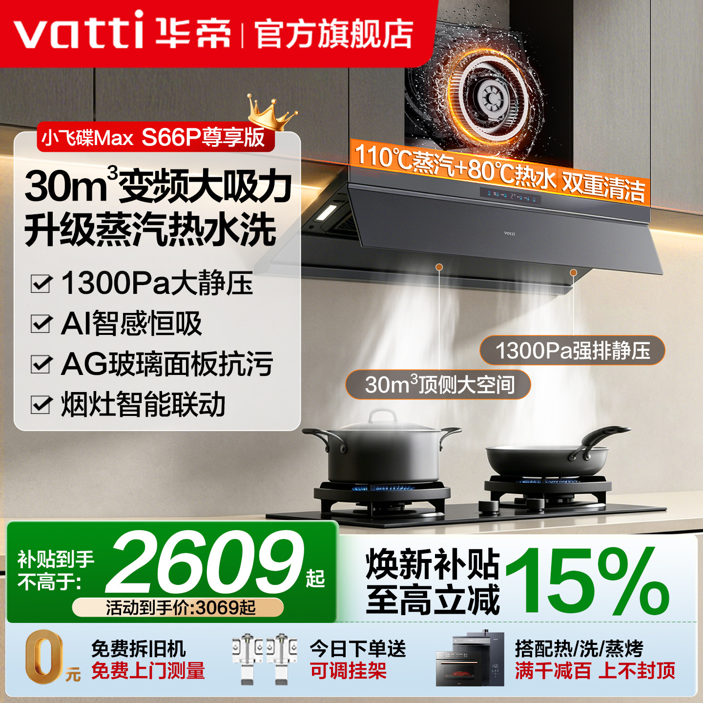 小飞碟Max华帝油烟机S66/S66P变频抽油烟机家用厨房自动洗
