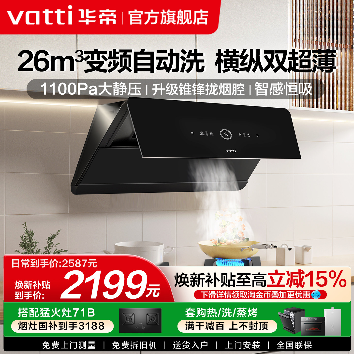 华帝超薄变频抽油烟机A5家用侧吸大吸力顶侧双吸自动洗官方旗舰店