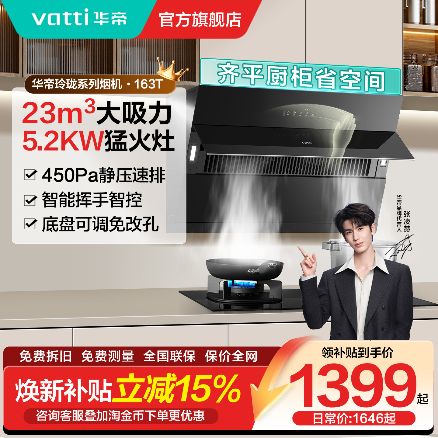 华帝油烟机i11163T家用厨房大吸力侧吸抽油烟机燃气灶套餐旗舰店