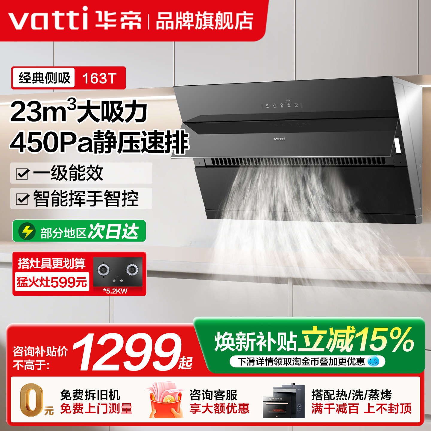 华帝23m³侧吸大吸力油烟机图片