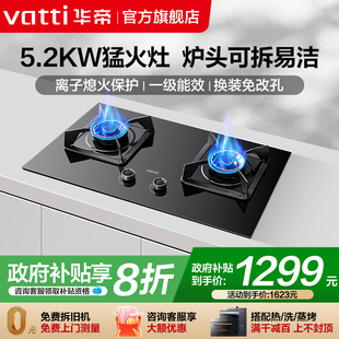 华帝5.2KW燃气灶i10101D 厨房定时煤气灶家用双灶天然气 75B嵌入式