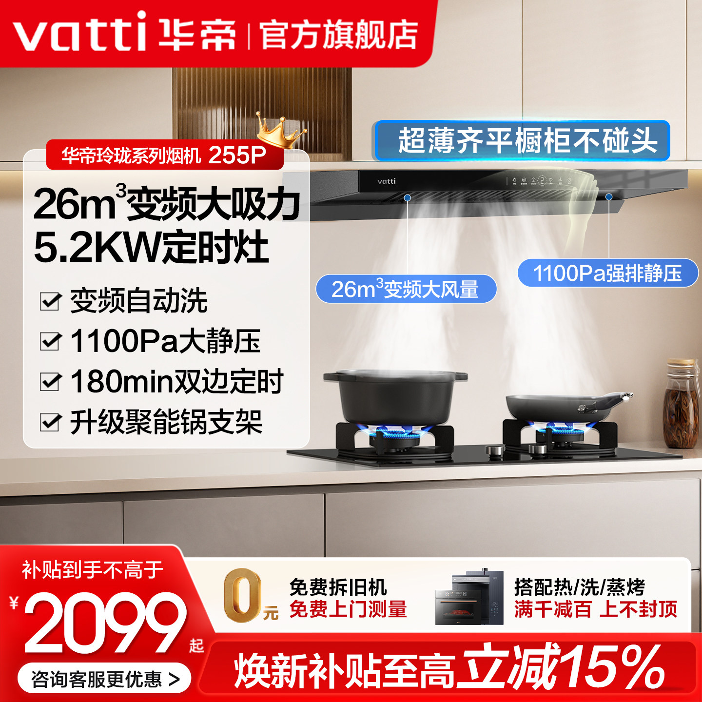 华帝油烟机燃气灶套装i11255P家用厨房自动洗烟机灶具套装旗舰