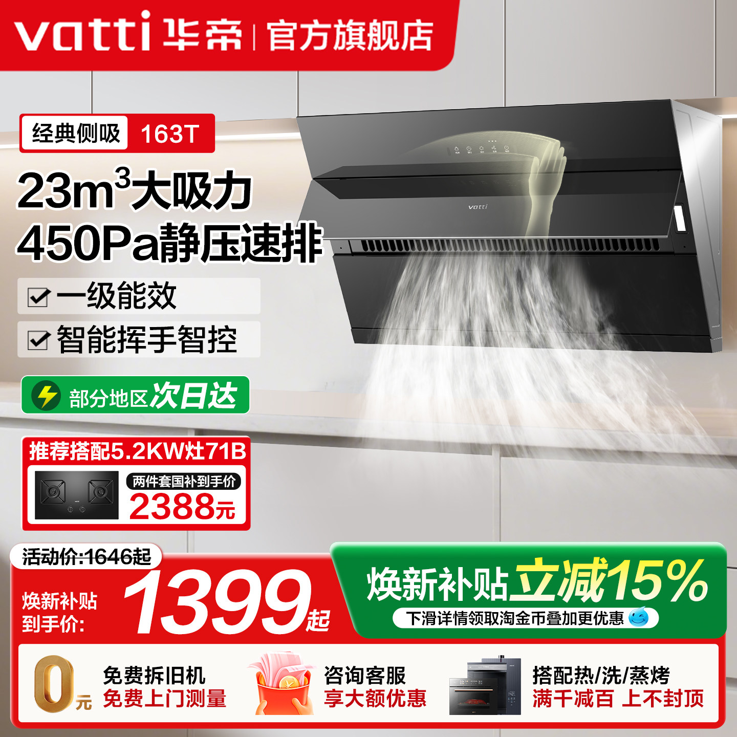 华帝油烟机自动洗大吸力小尺寸家用厨房侧吸烟机燃气灶套餐旗舰店