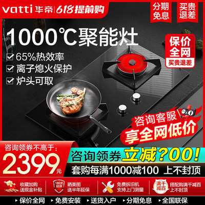 聚能灶具1000度高温华帝燃气灶