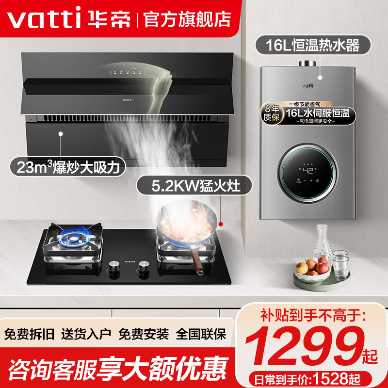 华帝大吸力侧吸烟灶套装图片