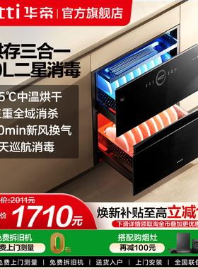 华帝消毒柜i13035家用小型大容量嵌入式厨房碗柜碗筷消毒碗柜烘干