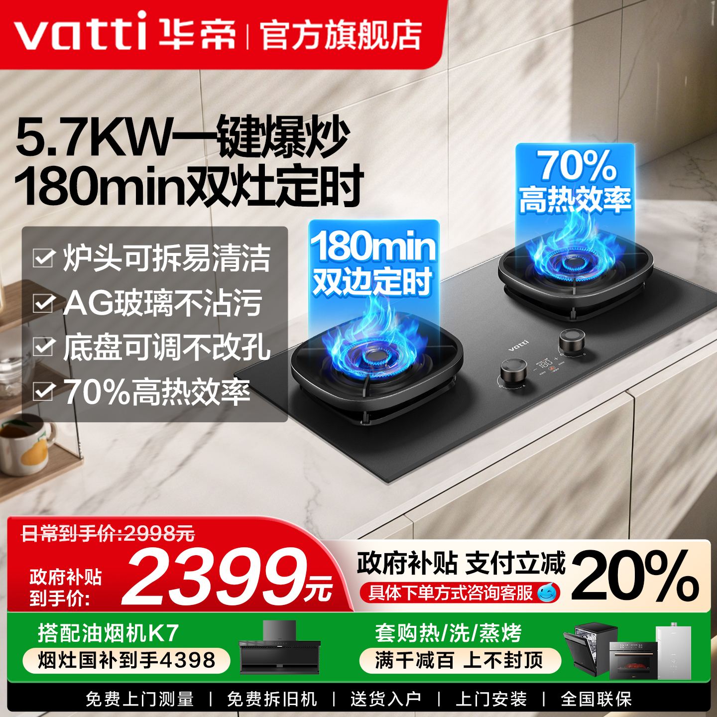 华帝一键爆炒5.7KW猛火燃气灶