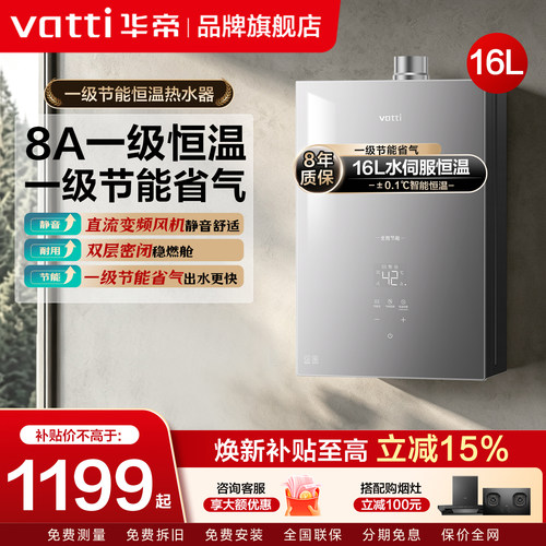 华帝16升水伺服恒温燃气热水器
