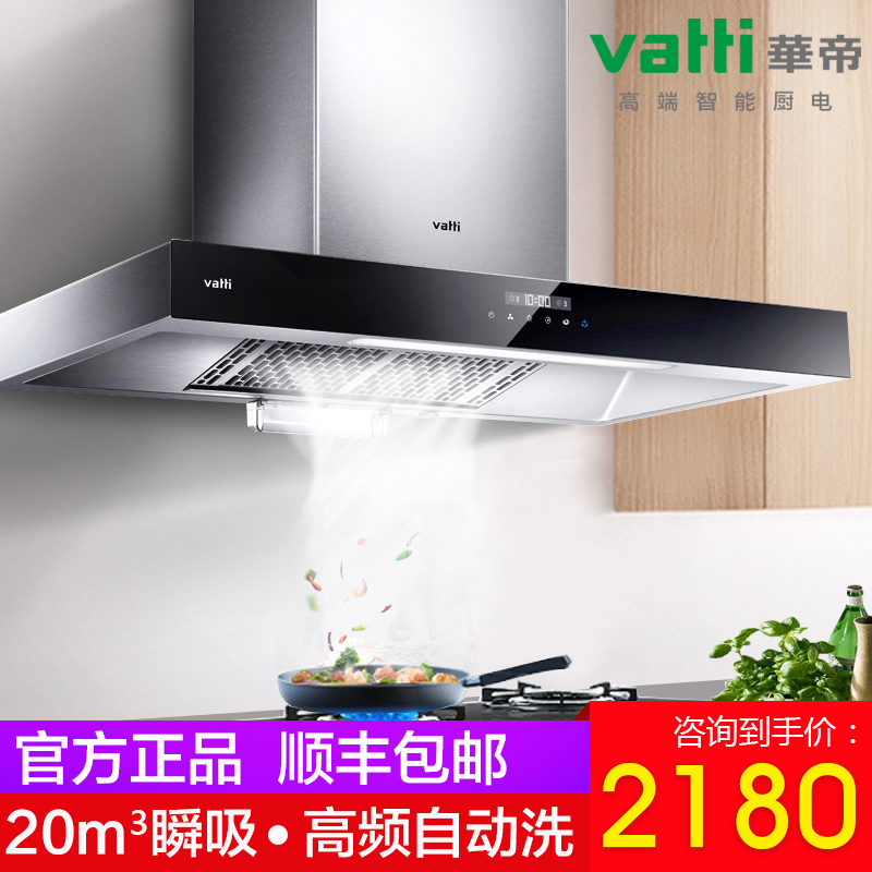 Vatti/»ªµÛ CXW-270-i11088¶¥Îüʽ³éÓÍÑÌ»ú±Ú¹ÒʽÎüÓÍÑÌ»ú´óÎüÁ¦