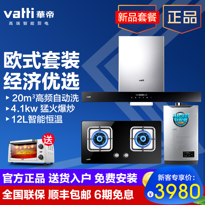 華帝i11088+i10039B+i12015-12油煙機燃氣灶套餐廚房煙灶熱三件套