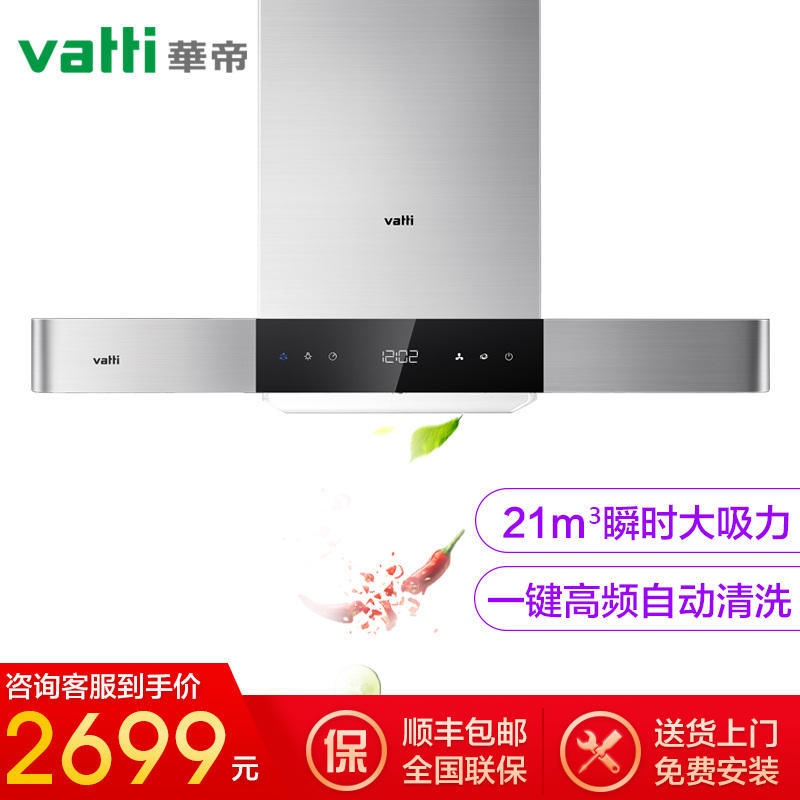 Vatti/»ªµÛ CXW-228-i11089ŷʽ¶¥Îü³éÓÍÑÌ»úÎüÁ¦´ó×Ô¶¯ÇåÏ´¼ÒÓÃ