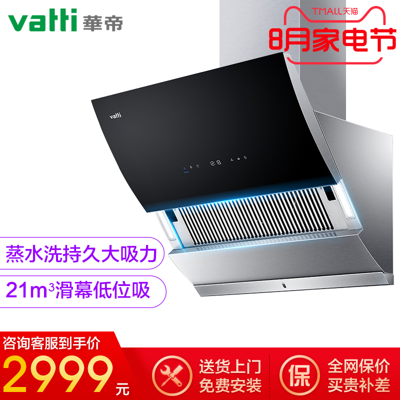 Vatti/»ªµÛ CXW-248-i11090²àÎüʽÕôˮϴ³éÓÍÑÌ»ú´óÎüÁ¦¼ÒÓÃÐÂÆ·