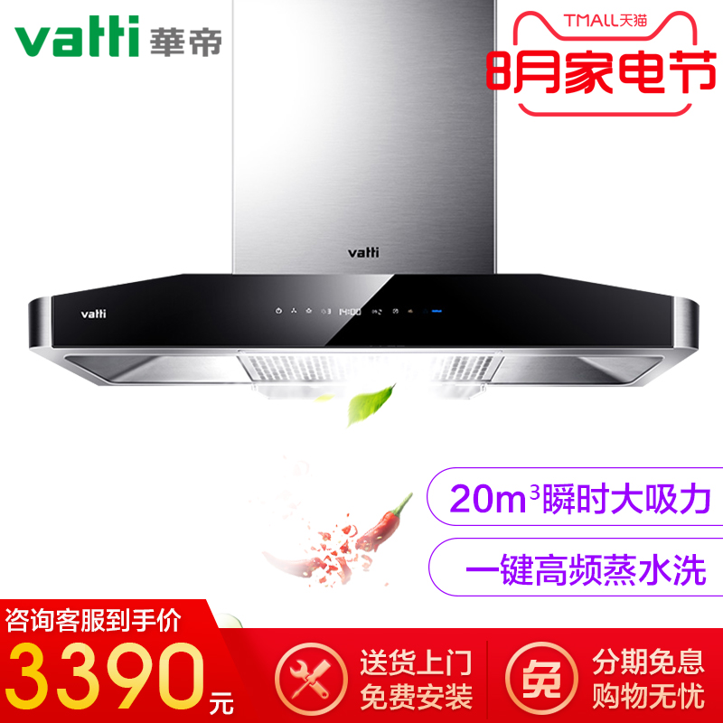 Vatti/»ªµÛ CXW-228-i11071³éÓÍÑÌ»ú ¶¥Îüʽ×Ô¶¯ÇåÏ´ ¼ÒÓôóÎüÁ¦