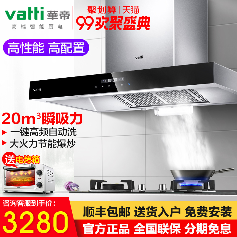 華帝i11088抽油煙機燃氣灶套餐雙灶灶具自動洗大吸力煙灶套裝組合