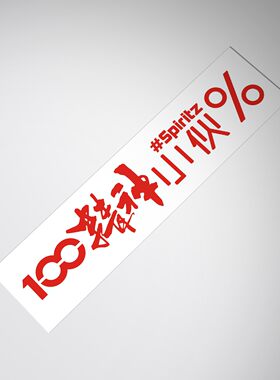 autodream精神小伙个性后档玻璃车贴纸贴花spiritz decal stickdr