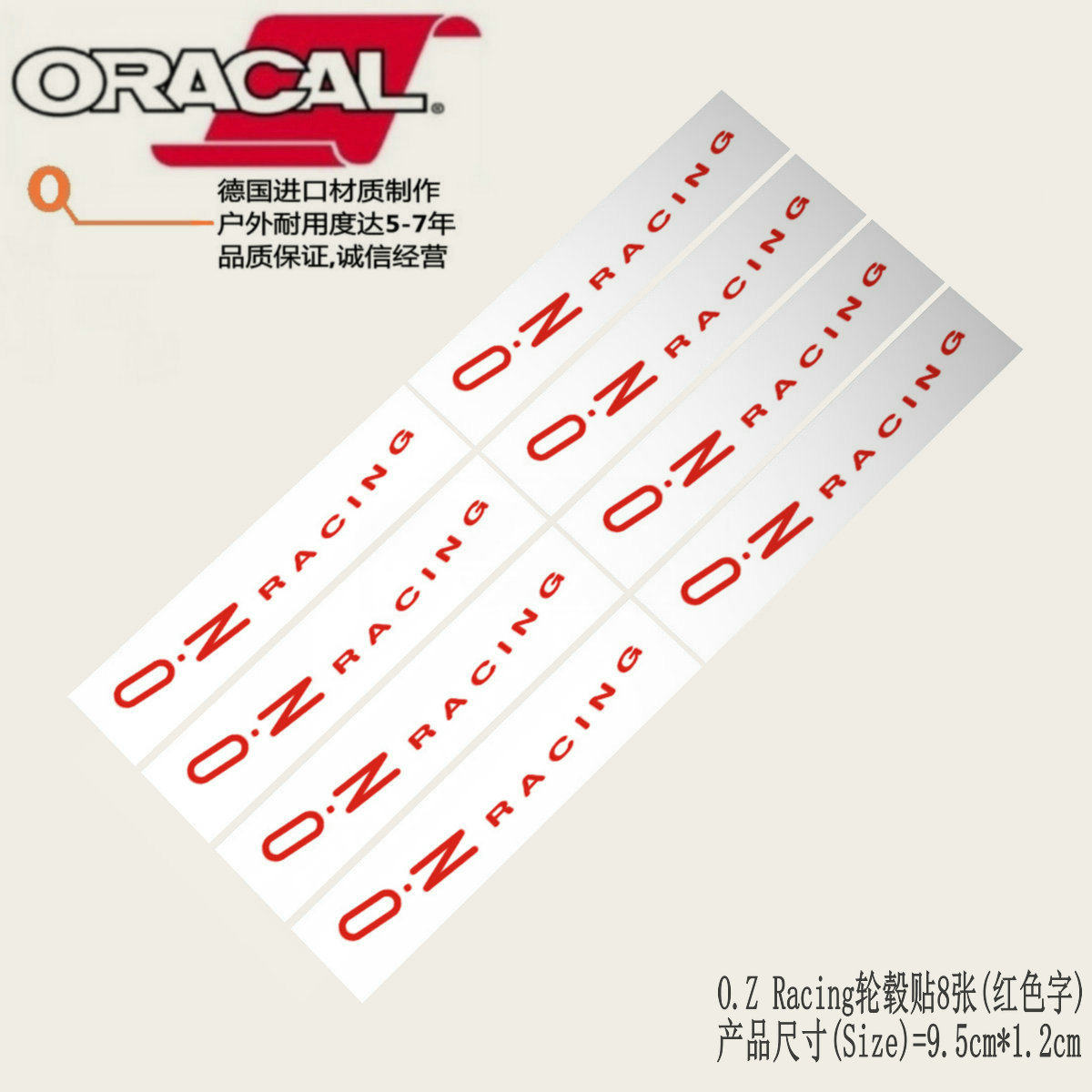 OZ racing轮毂贴纸oz改装轮毂车贴纸OZ赛车轮毂轮圈轮边贴花拉花