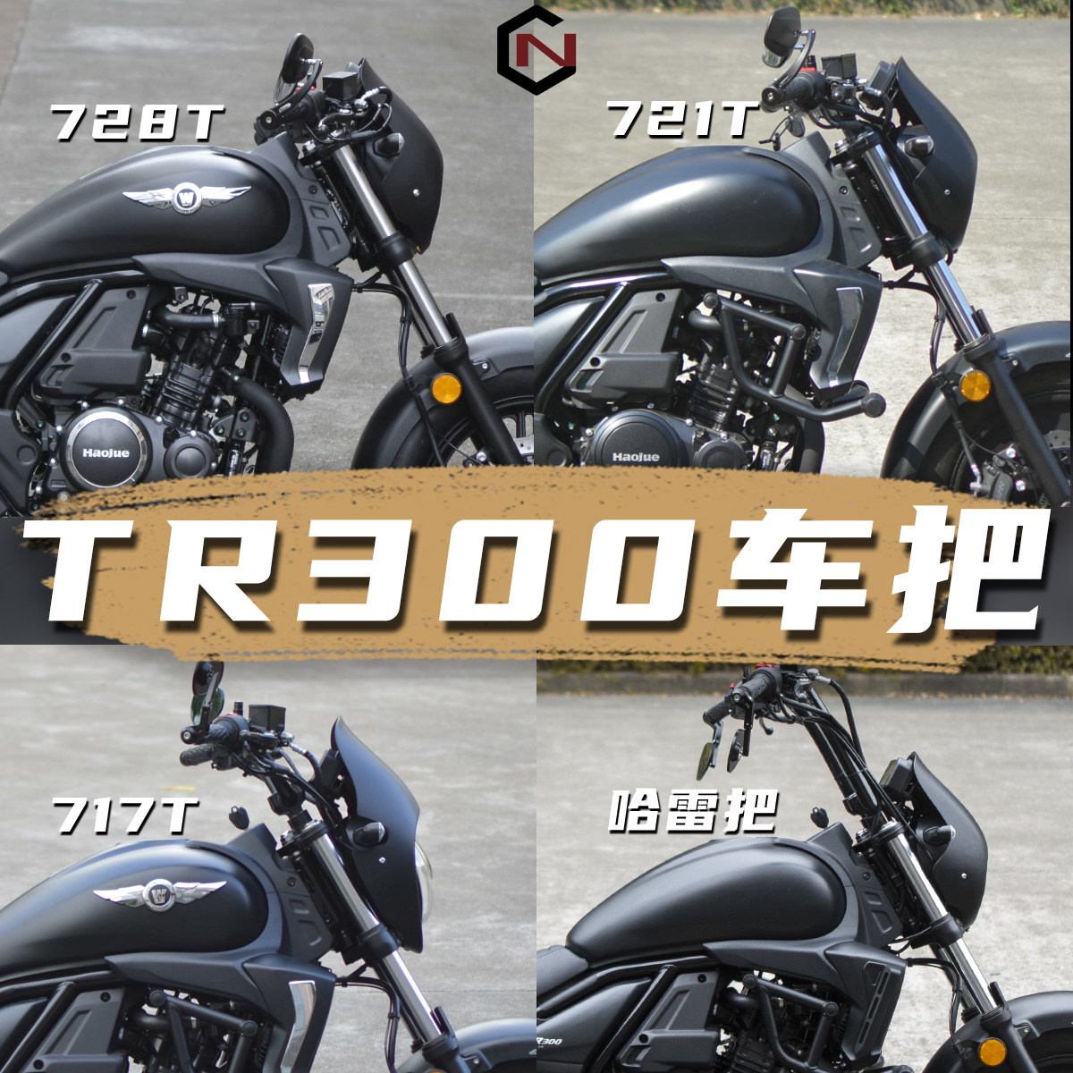 内六角车业tr300改装车把手把m把小燕把羊角把哈雷把舒适后视镜