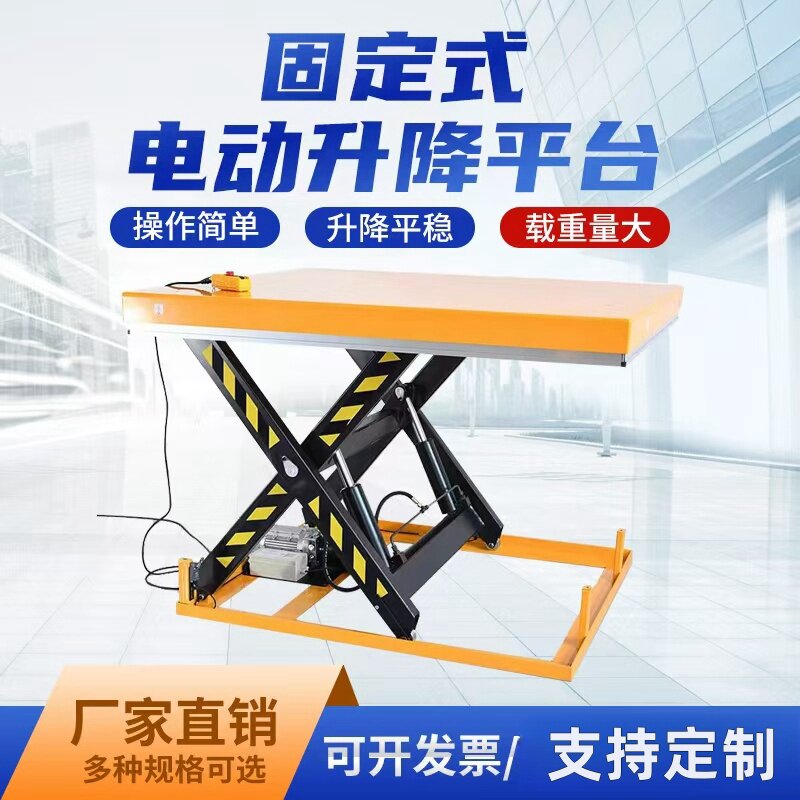 电动液压升降平台固定液压剪叉式升降机重型装卸货升降机舞台定制
