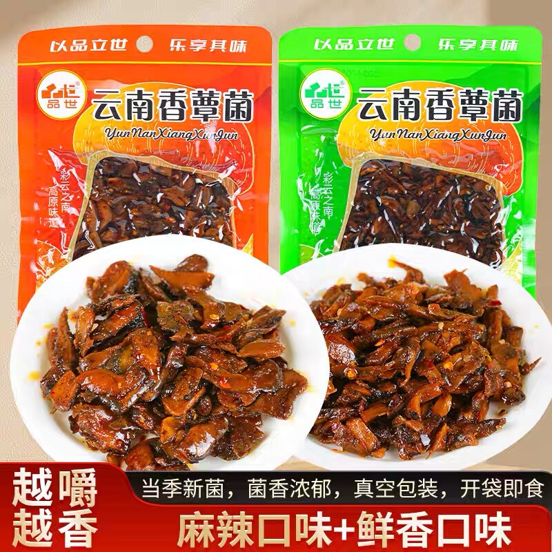 云南特产品世香蕈菌组合麻辣味鲜香味51g/70g袋装即食菌香菇零食