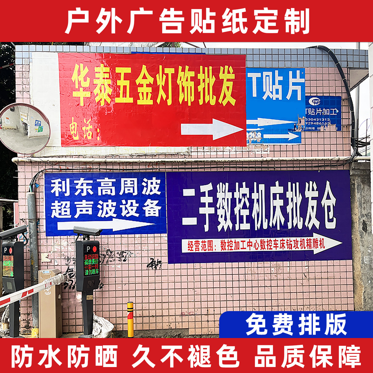 户外防水防晒广告贴纸定制图片