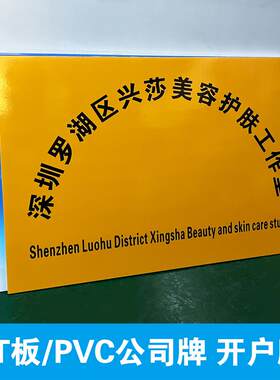 银行公司开户牌价格实惠经久耐用