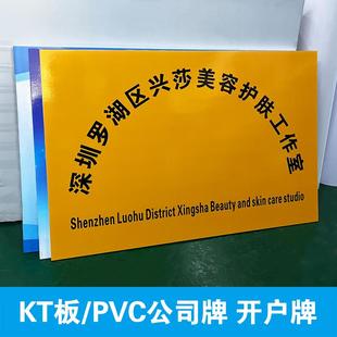 门牌公司牌匾银行开户牌KT板PVC标识牌门牌