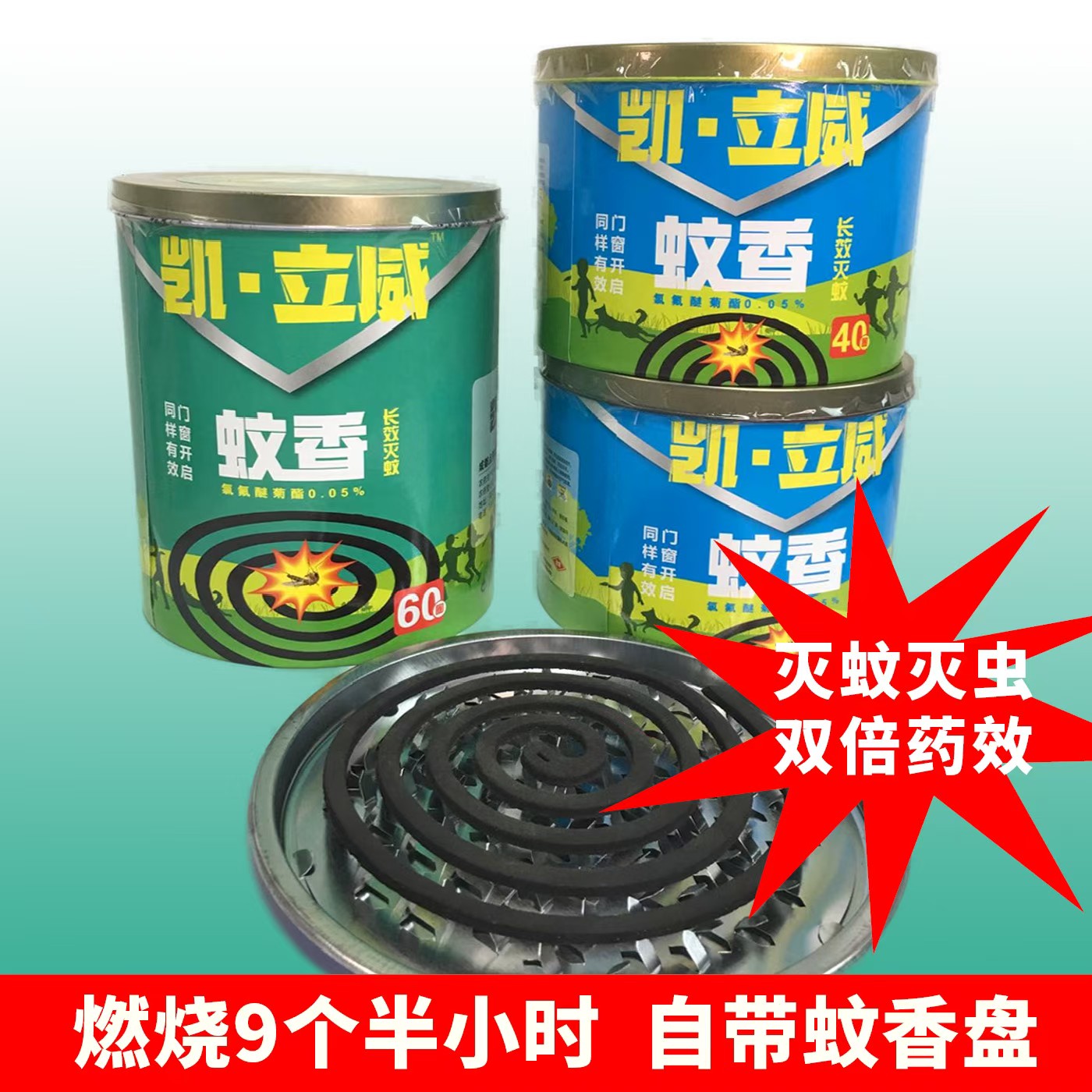 凯立威铁盖蚊香【家用蚊香】自带蚊香盘居家微烟不刺鼻燃烧时间长