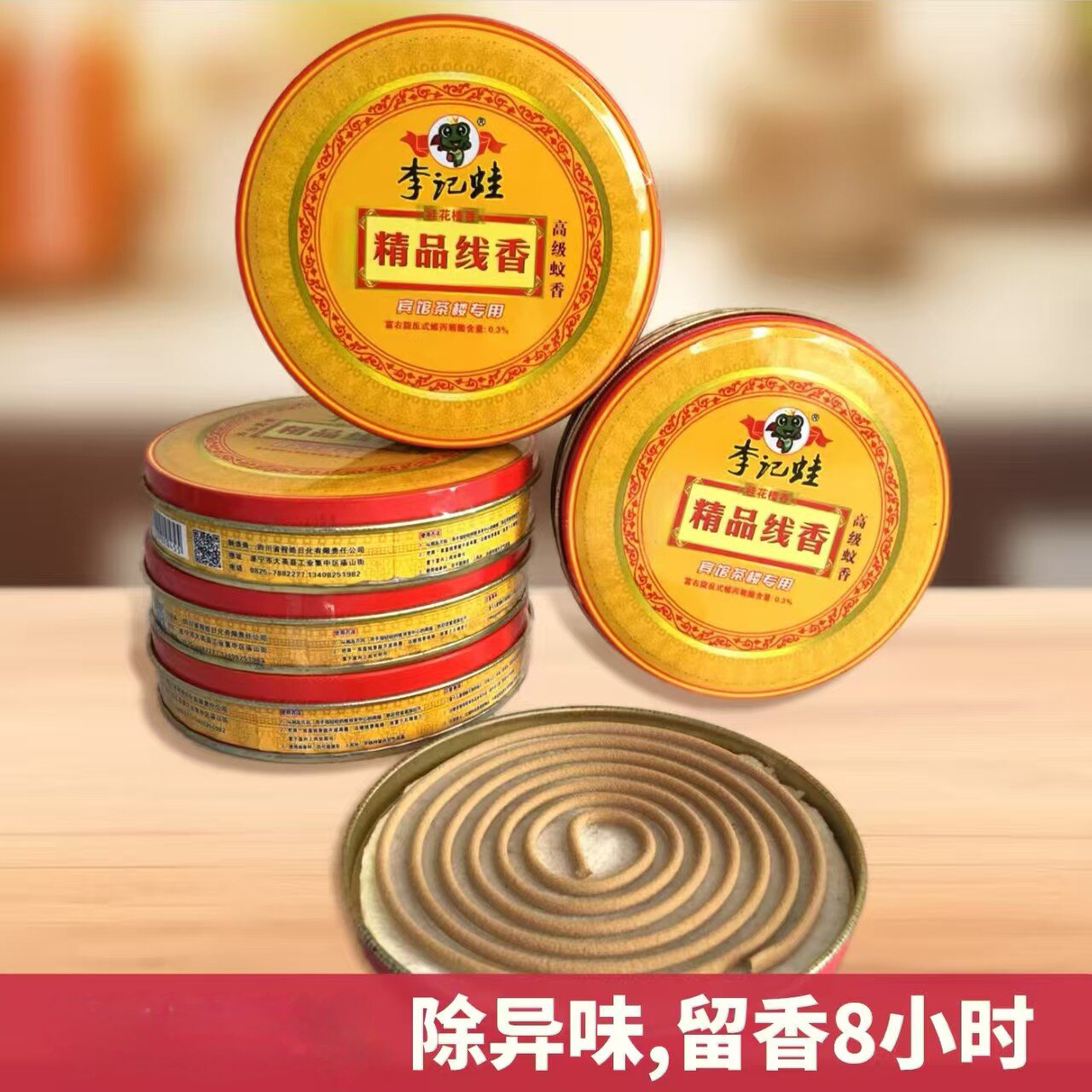 李记蛙檀香灭蚊祛除异味净化空气持久留香宾馆茶楼饭店居家都可用