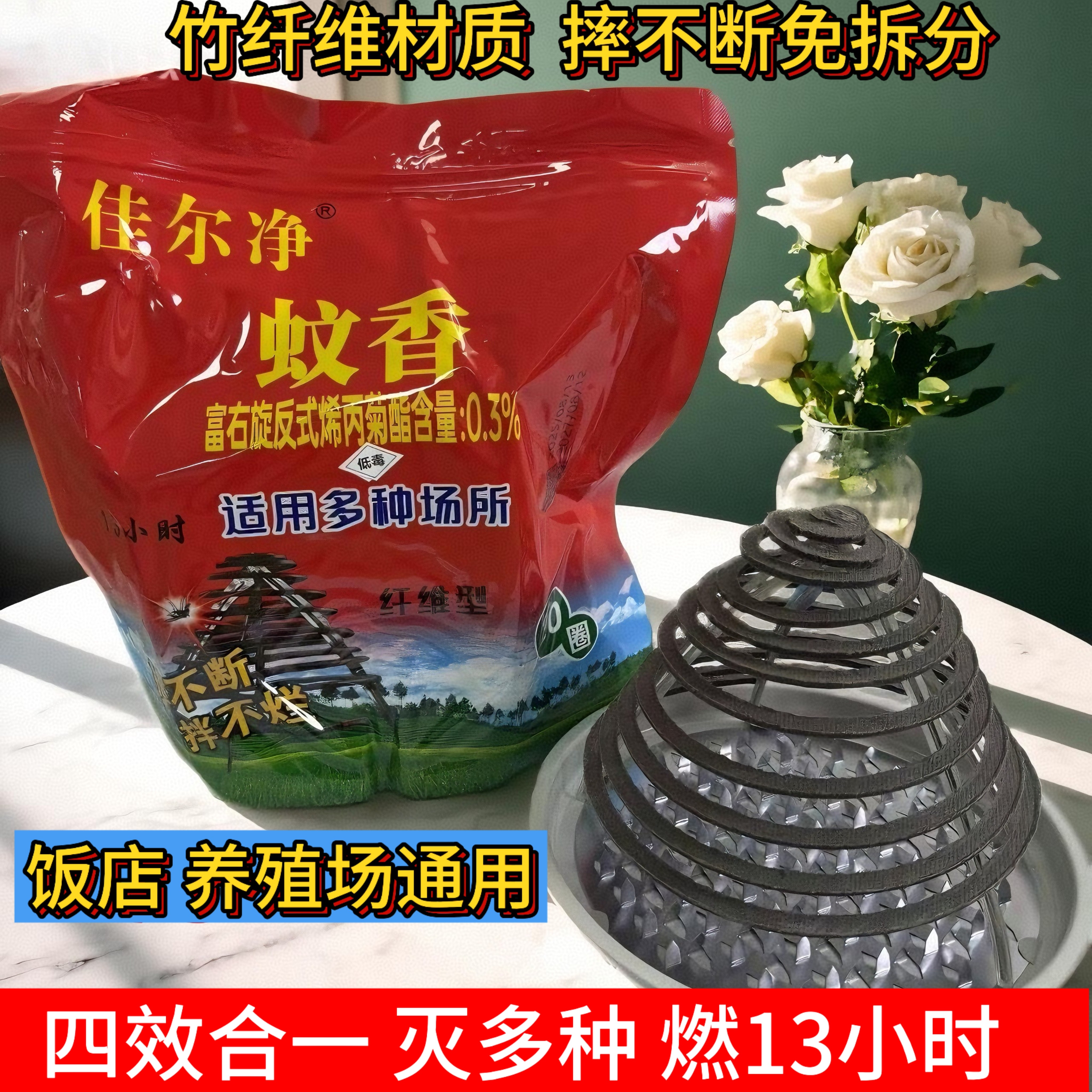 蟑蝇净蚊蝇香蚊子苍蝇蟑蝇飞蛾一起灭适合饭店茶楼养殖场各种场所