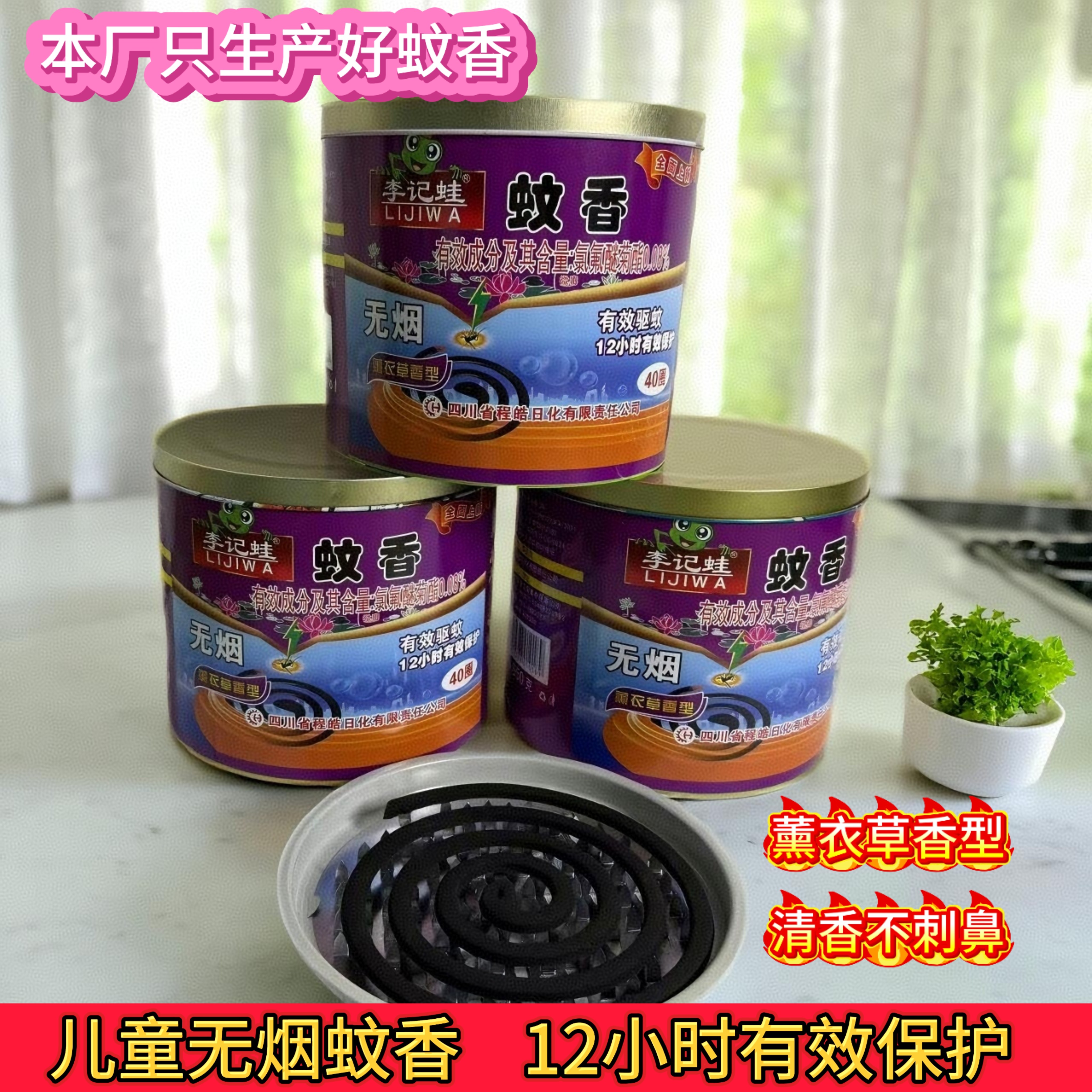 李记蛙薰衣草无烟蚊香自儿童型无毒灭蚊效果强无烟更安全家用户外
