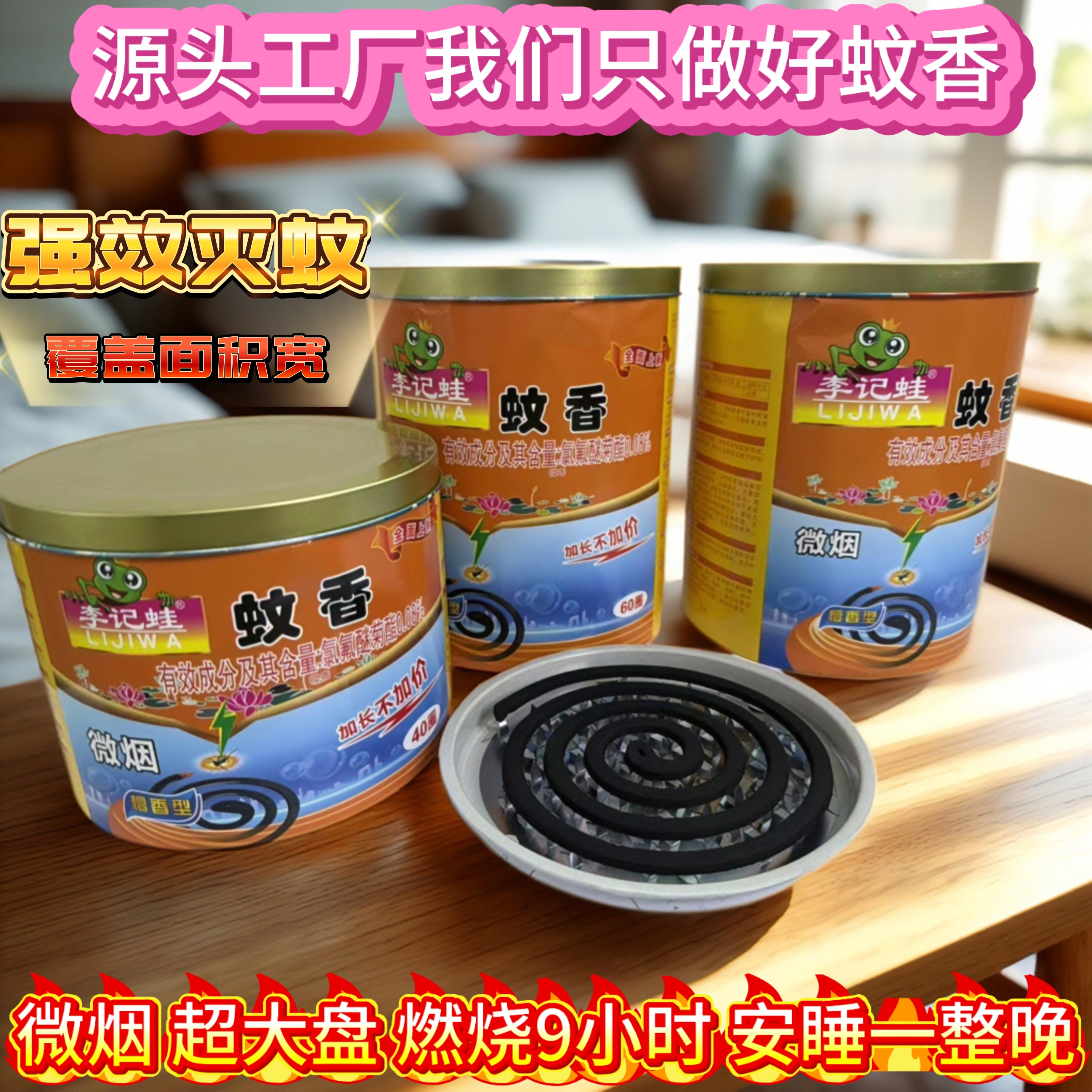 李记蛙铁盖桶装蚊香【家用蚊香】灭蚊效果强无毒微烟不刺鼻室内
