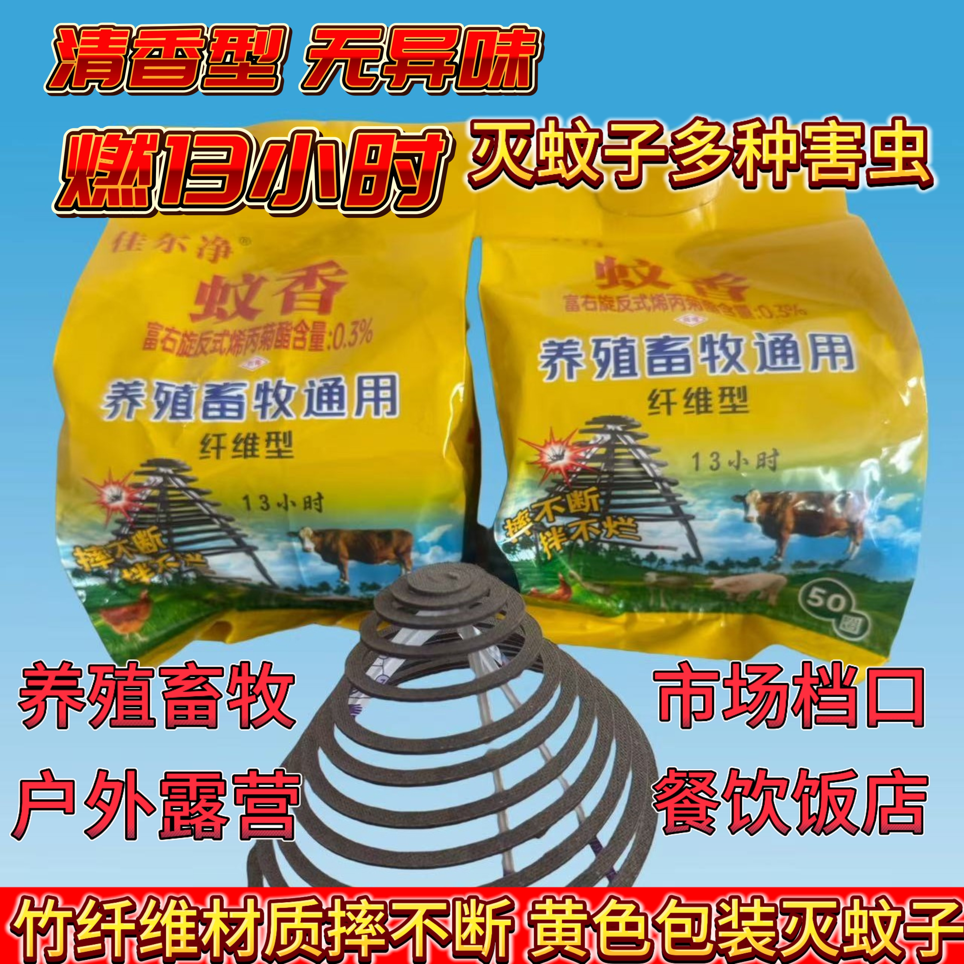 竹纤维蚊香摔不断强效灭蚊杀灭多种害虫兽用户外养殖场专用不分盘