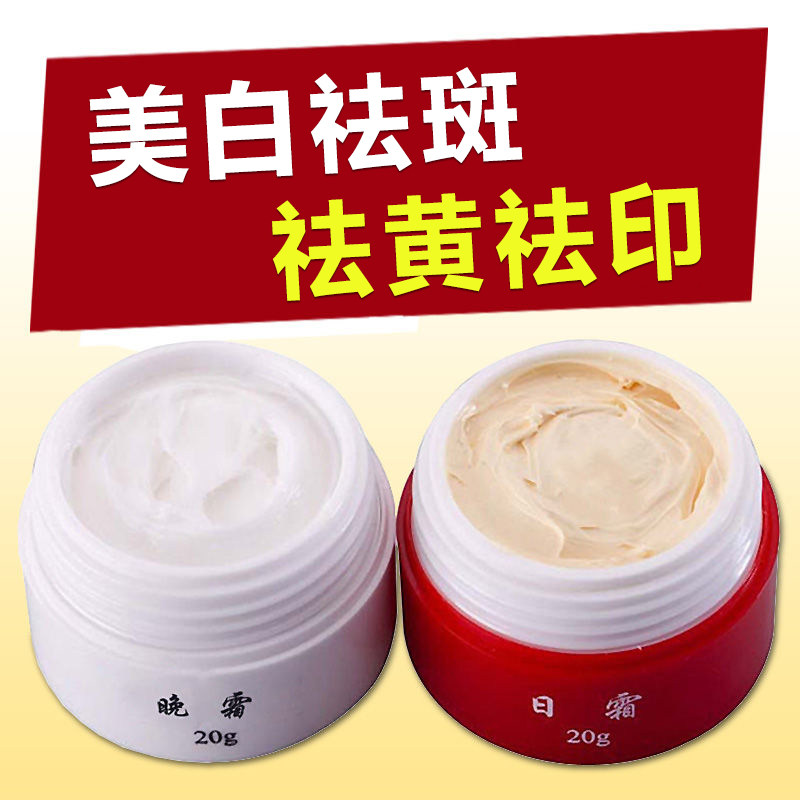 淡化色斑 雀斑 黄褐斑产品日霜晚霜套装早晚霜