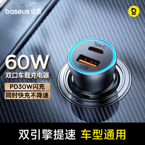 倍思60W双口车载充电器超级快充