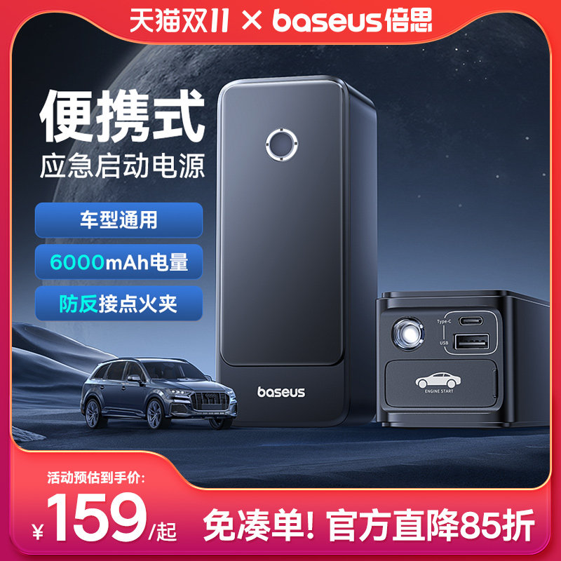 倍思汽车应急启动电源车载搭电宝货车电瓶紧急强起摩托打火一体机高性价比高么？