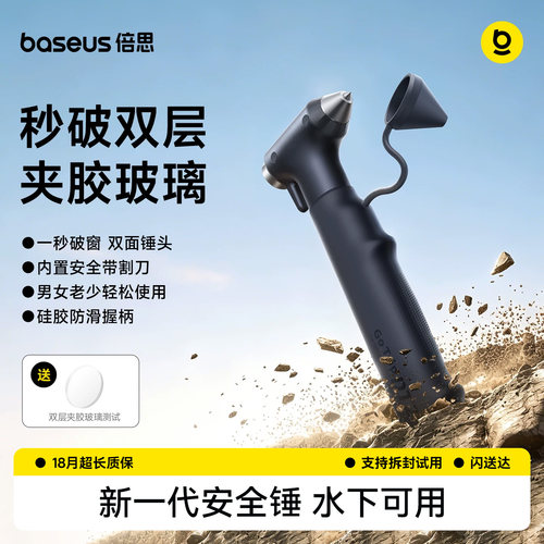 倍思安全锤汽车破窗器带割刀车用逃生神器四合一钨钢多功能救生锤
