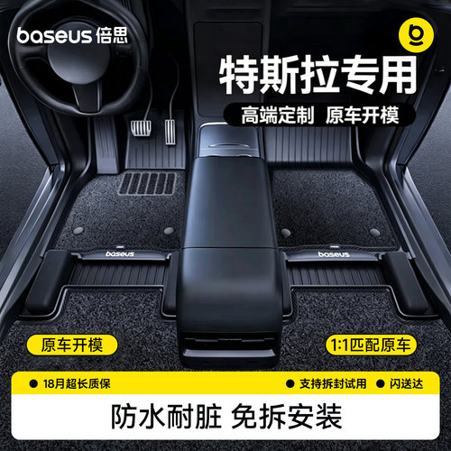 【2026新款】原车开模特斯拉脚垫