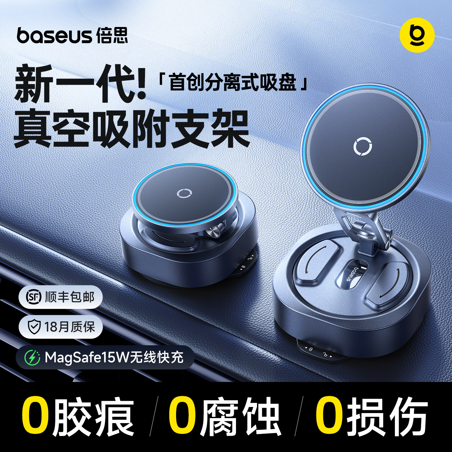 倍思车载手机支架2026新款真空吸附特斯拉磁吸汽车导航吸附神器