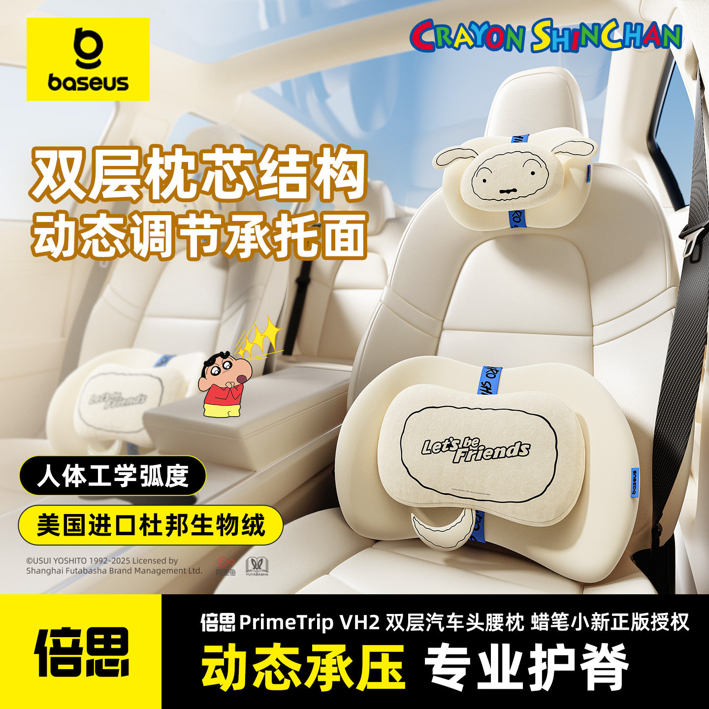 倍思蜡笔小新联名汽车头枕车内靠枕开车护颈车载座椅靠枕缓解疲劳,汽车用品/电子/清洗/改装,头枕,淘宝优惠券,粉丝福利购,淘宝优惠卷