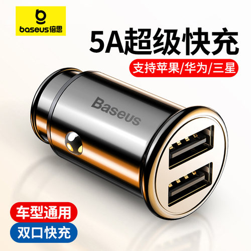 倍思车载充电器30分钟充满手机