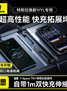 倍思适用特斯拉拓展坞中控充电转接头焕新版model3/y配件YL扩展